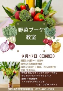 野菜ブーケ教室(2023/9/17開催)